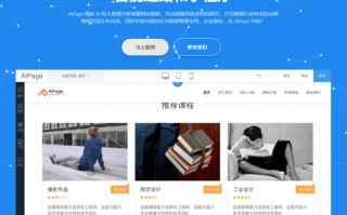 百度智能建站，AI免费建站小程序