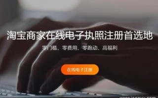 淘宝电子营业执照注册方法，网上办理电子营业执照
