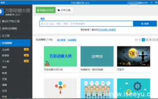 万彩动画大师，功能强大MG动画视频制作软件