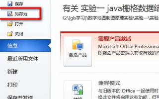 Word文件打开是乱码怎么恢复