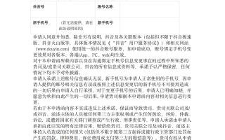 认证抖音账号换绑手机号申请函，抖音账号找回