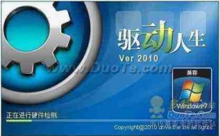 驱动人生有什么用