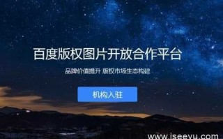 百度版权图片合作平台