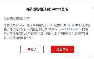 网易博客关闭，有一种绝望，叫平台关闭服务