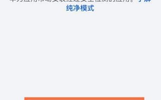 鸿蒙纯净模式是什么意思