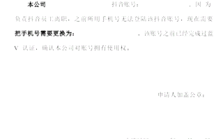 找回抖音号码，抖音身份换绑原因说明模板
