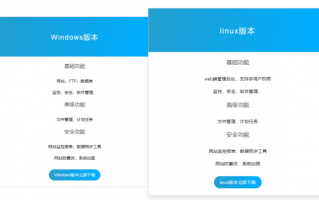 忘掉宝塔面板吧，集成环境PhpStudy新版本支持linux面板