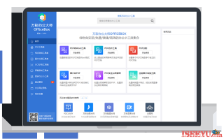 万彩办公大师 OfficeBox——非常良心的免费工具箱