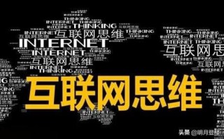 互联网思维是什么（什么是互联网思维）
