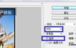 WEB前端优化：使用“渐进”图片或“交错”图片