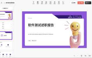 PPT效率神器，AI一键生成PPT
