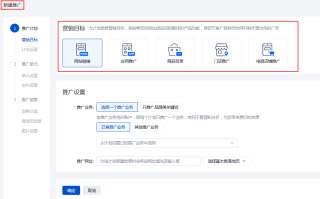 百度推广新建推广计划--网站链接