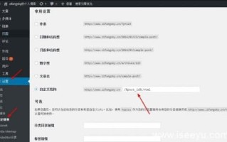 WordPress优化：更改网站的固定链接并将旧链接重定向到新链接