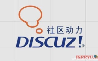 定位为移动端的Discuz！OpenCom让做社区论坛更简单，挣钱更便捷！