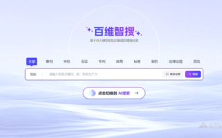 维普的一站式AI科研服务平台