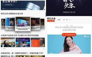 明日头条到底是个什么鬼，我看明日头条。