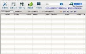 Win030812IIS站点管理软件，网站管理助手v4.0