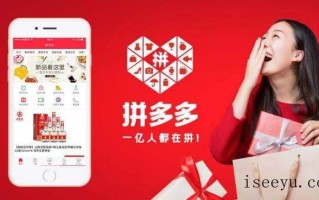 以最少的钱买最合适的商品，拼多多拼单规则了解