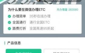 微信etc与支付宝etc哪个好？
