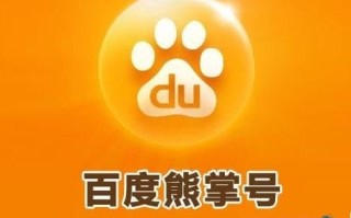 百度站长熊掌号之后分润中心，百度真的要给站站发钱了