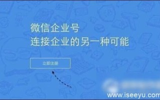 企业微信号如何注册（企业微信号申请流程介绍）