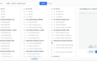 AI论文写作工具，一键生成万字初稿