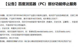 百度浏览器不能使用了，什么情况百度已经官宣！