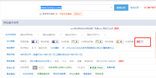 今日头条网站权重上线了，今日头条SEO还会远吗？-第1张图片-王尘宇