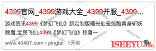 百度清风算法，严惩网页标题作弊-第3张图片-王尘宇