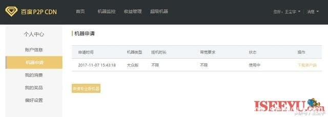 百度上线百度金矿，个人电脑也可以挖金矿-第2张图片-王尘宇