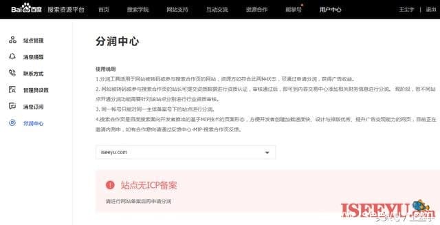 百度站长熊掌号之后分润中心，百度真的要给站站发钱了-第2张图片-王尘宇