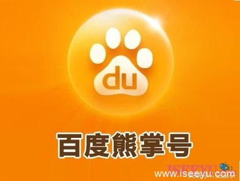 百度站长熊掌号之后分润中心，百度真的要给站站发钱了-第1张图片-王尘宇