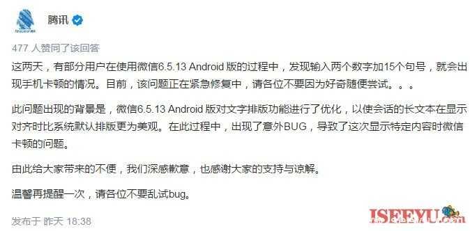 微信输入15个句号手机会崩溃？请勿尝试！-第2张图片-王尘宇