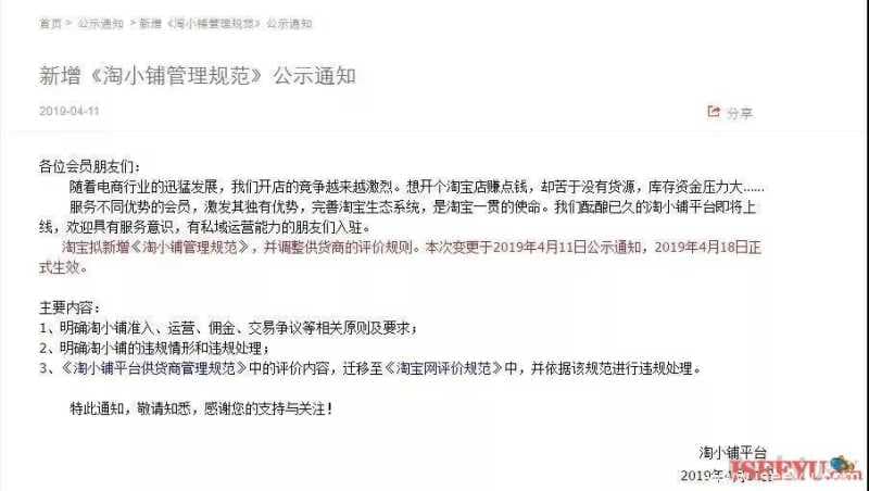 什么是淘宝淘小铺邀请码，淘宝淘小铺怎么开通-第1张图片-王尘宇