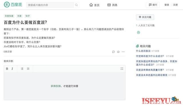 百度推出问答社区“百度派”，和知乎很像-第2张图片-王尘宇