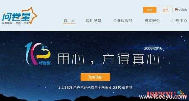 百度问卷,问卷网,问卷星,腾讯问卷,四大问卷调查系统测评!-第3张图片-王尘宇 百度问卷,问卷网,问卷星,腾讯问卷,四大问卷调查系统测评!-第3张图片-王尘宇