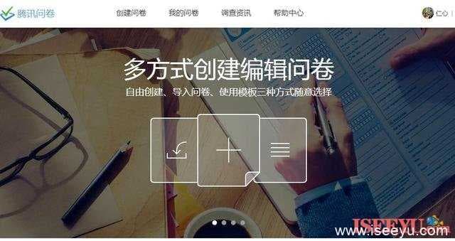 百度问卷,问卷网,问卷星,腾讯问卷,四大问卷调查系统测评!-第4张图片-王尘宇 百度问卷,问卷网,问卷星,腾讯问卷,四大问卷调查系统测评!-第4张图片-王尘宇