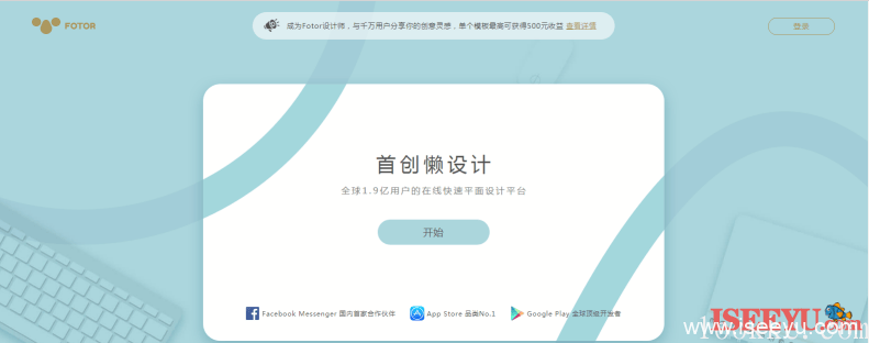 Fotor懒设计-运营市场人员必备的在线平面设计小工具-第2张图片-王尘宇