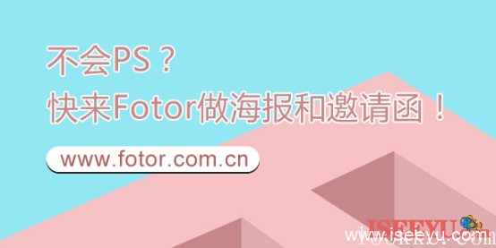 Fotor懒设计-运营市场人员必备的在线平面设计小工具-第1张图片-王尘宇