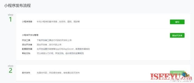 如何注册小程序开发小程序，不会开发可以先占坑-第5张图片-王尘宇
