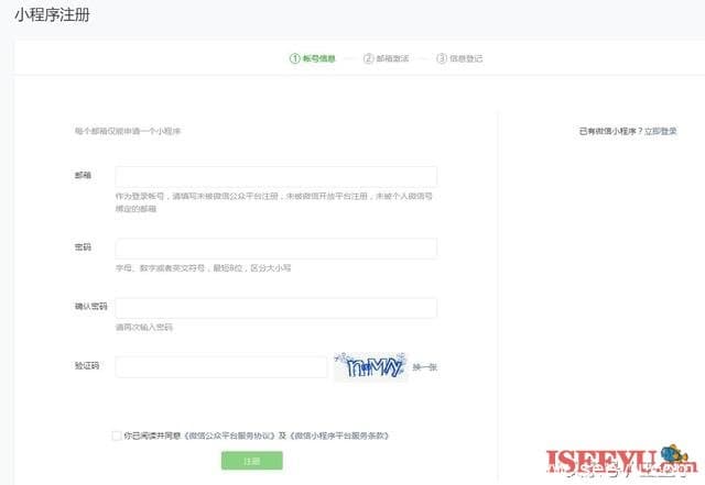 如何注册小程序开发小程序，不会开发可以先占坑-第3张图片-王尘宇