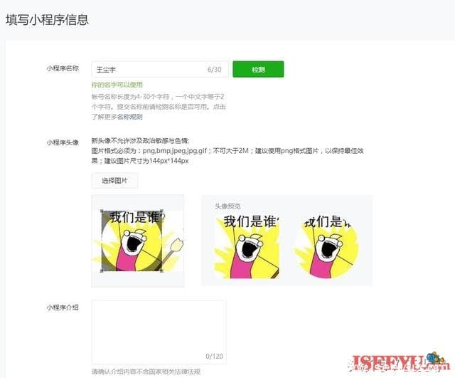 如何注册小程序开发小程序，不会开发可以先占坑-第6张图片-王尘宇