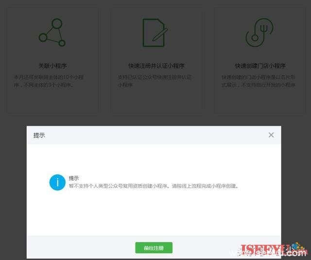 如何注册小程序开发小程序，不会开发可以先占坑-第2张图片-王尘宇