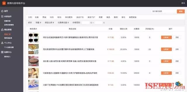 微博内容导购平台,淘宝客的梦可以继续做了-第3张图片-王尘宇 微博内容导购平台,淘宝客的梦可以继续做了-第3张图片-王尘宇