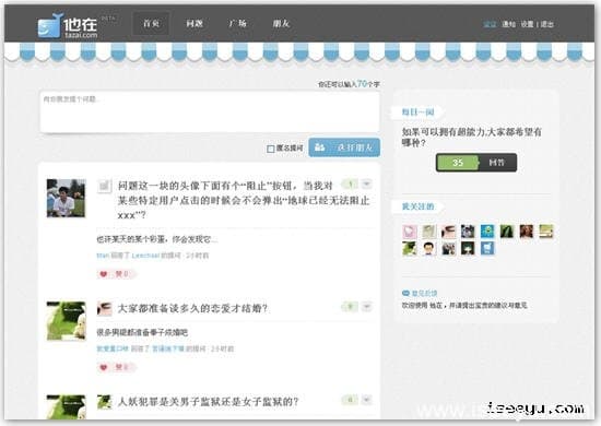 他在: 娱乐化的社交问答平台-第2张图片-王尘宇