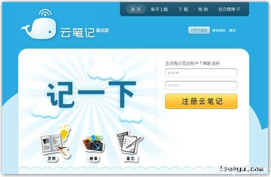 云笔记: 跨平台云记事本工具-第2张图片-王尘宇