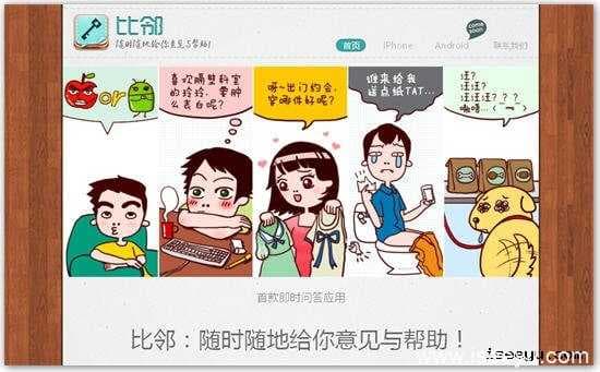 比邻: 随时随地给获取意见与帮助-第2张图片-王尘宇