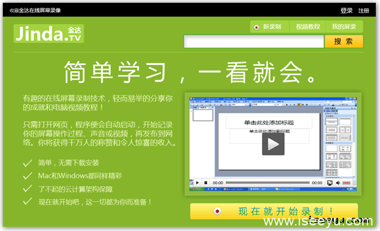 金达: 基于浏览器的在线屏幕录制软件-第2张图片-王尘宇 金达: 基于浏览器的在线屏幕录制软件-第2张图片-王尘宇