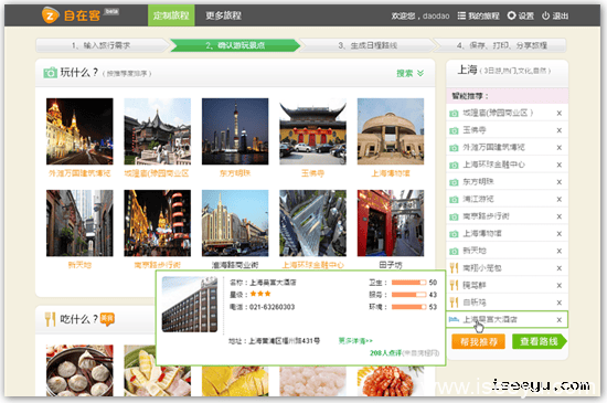 自在客: 个性化旅行计划定制服务-第2张图片-王尘宇