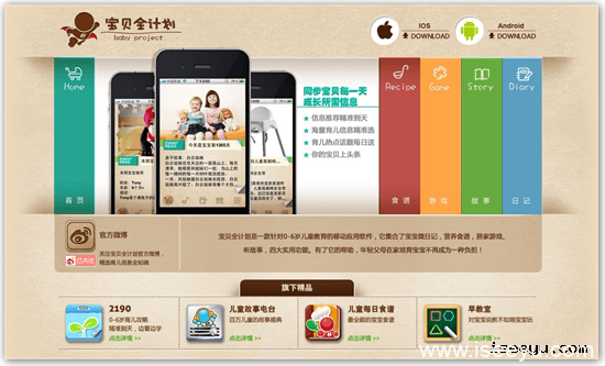 宝贝全计划: 针对0-6岁儿童教育的移动应用软件-第2张图片-王尘宇